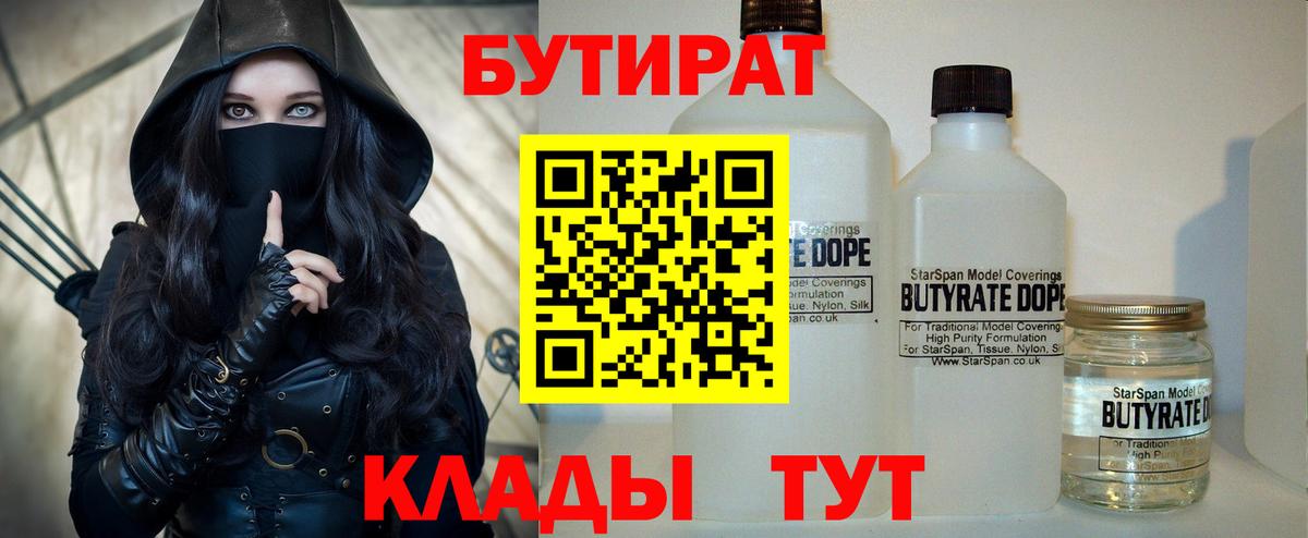 Нижний Тагил  Бутират бутик  Вход с VPN 