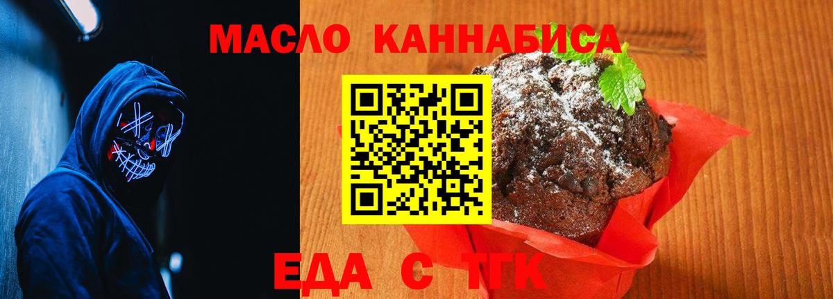 Печенье с ТГК марихуана  Вход с VPN  Нижний Тагил 