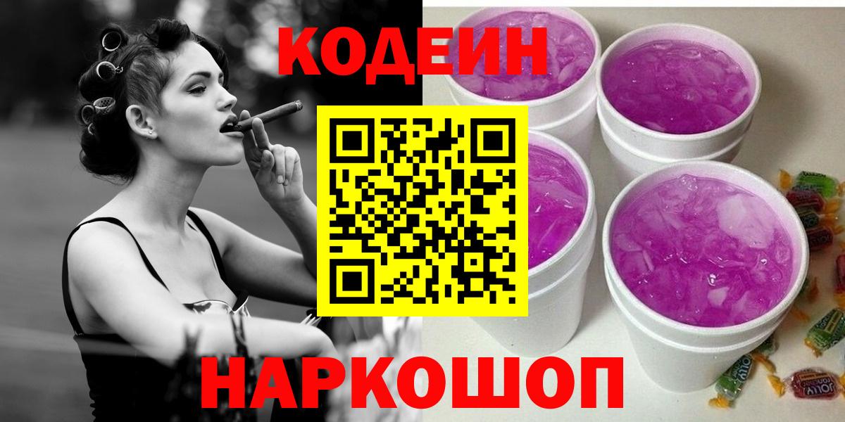 Нижний Тагил  Codein напиток Lean (лин)  Кодеиновый сироп Lean Purple Drank  Вход с VPN 