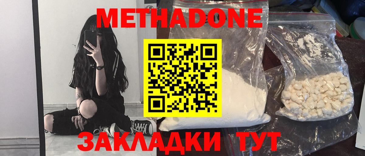 МЕТАДОН белоснежный Нижний Тагил