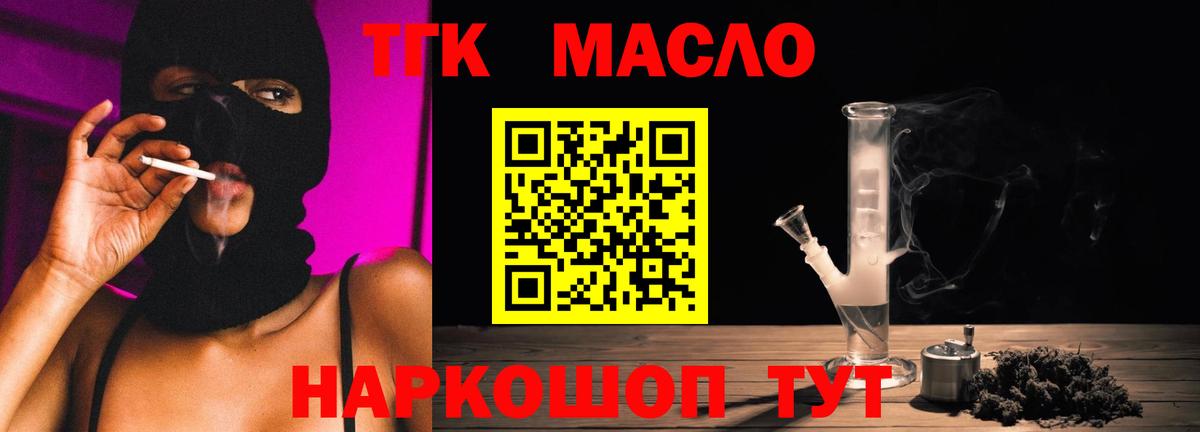 ТГК THC oil Нижний Тагил